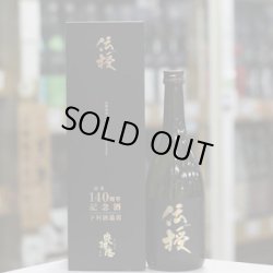 画像2: 奥播磨 山廃純米大吟醸 伝授 720ml