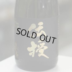 画像3: 奥播磨 山廃純米大吟醸 伝授 720ml