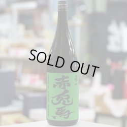 画像2: 25°薩州 赤兎馬 抹茶使用 1.8L