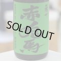 25°薩州 赤兎馬 抹茶使用 1.8L