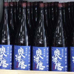 画像1: 奥播磨 純米吟醸 夏の芳醇超辛 焔入ル(ホムフィル) 青ラベル 1.8L
