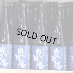 画像1: 奥播磨 純米吟醸 夏の芳醇超辛 焔入ル(ホムフィル) 青ラベル 1.8L
