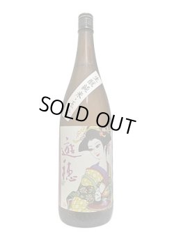 画像3: 遊穂 生酛純米玉栄生酒  漫画家デザインラベル 1.8L