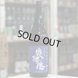 画像3: 奥播磨 純米吟醸 夏の芳醇超辛 焔入ル(ホムフィル) 青ラベル 1.8L