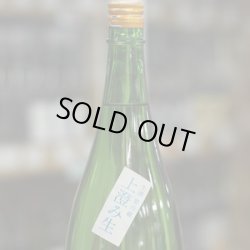 画像1: 純青 辨慶 生酛特別純米上澄み 生 R6by別誂え 1.8L