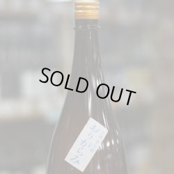 画像1: 純青 野条穂 生酛特別純米 おりがらみ 生 R6 Special x Special 1.8L