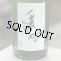 菱湖 純米吟醸 なつのさけ 1.8L