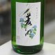菱湖 純米吟醸 なつのさけ 1.8L