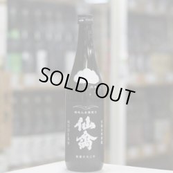 画像1: 仙禽 モダン[壱式]火入 720ml