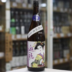 画像2: 遊穂 生酛純米玉栄生酒  漫画家デザインラベル 1.8L