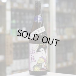 画像2: 遊穂 生酛純米玉栄生酒  漫画家デザインラベル 1.8L