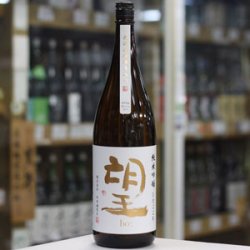 画像2: 望 純米吟醸ひとごこち 無濾過瓶燗火入れ 1.8L