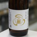 菱湖 純米大吟醸 三蕾 1.8L