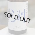洌　純米大吟醸　無濾過生原酒　1.8L