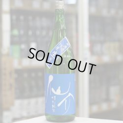 画像3: 仙介 特別純米BLUE13 無濾過生原酒 1.8Ｌ