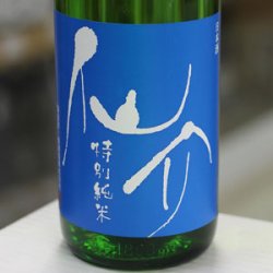 画像1: 仙介 特別純米BLUE13 無濾過生原酒 1.8Ｌ