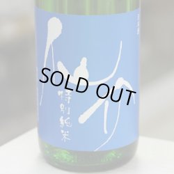 画像1: 仙介 特別純米BLUE13 無濾過生原酒 1.8Ｌ