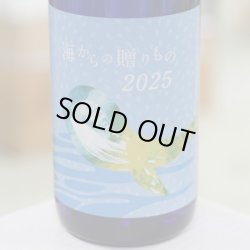 画像2: 25°海からの贈りもの2025 1.8L