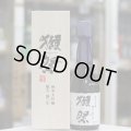 獺祭　純米大吟醸　磨き二割三分（木箱入）　720ml