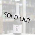 獺祭　発泡にごり酒45　720ml