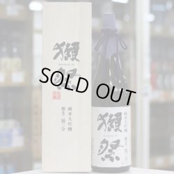 画像1: 獺祭　純米大吟醸　磨き二割三分（木箱入）　1.8L