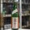 画像2: 尾瀬の雪どけ 純米大吟醸 ひやおろし 生詰 1.8L (2)