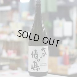 画像2: 25°大石情け嶋 1.8L