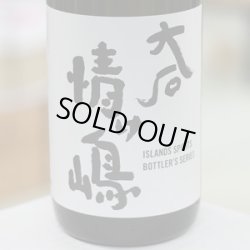 画像1: 25°大石情け嶋 1.8L