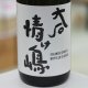 25°大石情け嶋 1.8L
