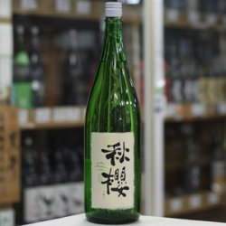 画像2: 富久長 秋櫻〈コスモス〉純米 ひやおろし 1.8L