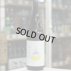 画像2: 山川光男 2025 あき 1.8L