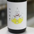 山川光男 2025 あき 1.8L