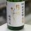 画像1: 東洋美人 限定純米吟醸 醇道一途 春陽 1.8L (1)