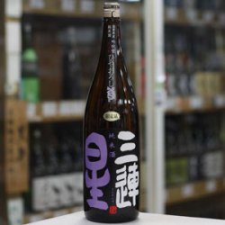 画像2: 三連星 純米酒(黒)瓶火入れ ひやおろし 1.8L
