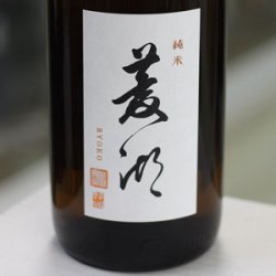 画像2: 菱湖 純米 秋あがり 1.8L