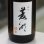 画像2: 菱湖 純米 秋あがり 1.8L (2)