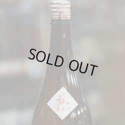 画像1: 菱湖 純米 秋あがり 1.8L