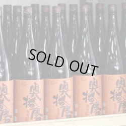 画像1: 奥播磨 山廃純米吟醸 山田錦 1.8L