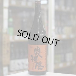 画像3: 奥播磨 山廃純米吟醸 山田錦 1.8L