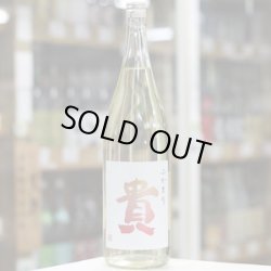 画像2: 貴 特別純米 ふかまり 1.8L