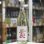画像2: 貴 特別純米 ふかまり 1.8L (2)