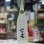 画像3: 25°一粒の麦 furingo 1.8L (3)