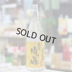 画像2: 25°麦冠情け嶋 新酒 1.8L