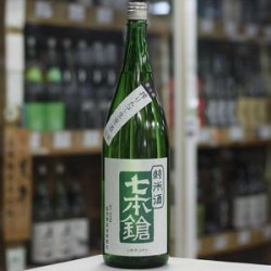 画像2: 七本鎗 純米 玉栄 搾りたて生原酒 1.8L