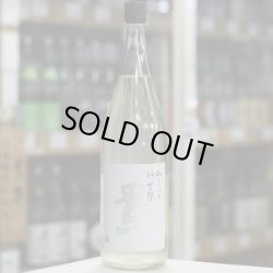 画像2: 貴 純米酒 新酒 新嘗祭 生酒 1.8L