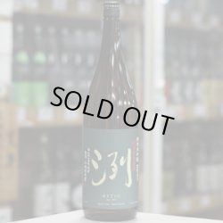 画像2: 洌 純米大吟醸出羽燦々 無濾過生原酒 1.8L