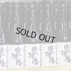 画像1: 奥播磨 純米 生 1.8Ｌ