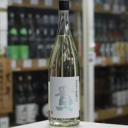 画像2: 貴 特別純米 直汲(じかぐみ)  1.8L