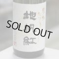 東洋美人 限定大吟醸 地帆紅(ジパング) 生 1.8L