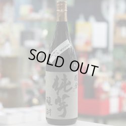 画像1: 34°純芋3年貯蔵 1.8L